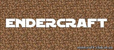 EnderCraft мод Minecraft 1.4.7
