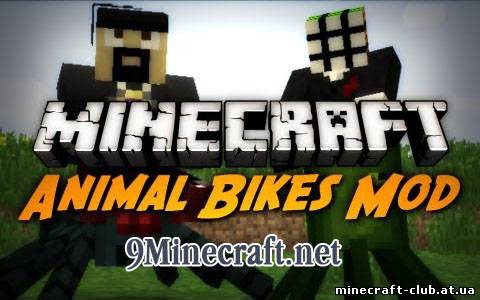 Animal bikes mod для minecraft 1.5.1