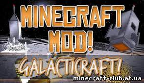 Мод Galacticraft для Minecraft 1.5.1