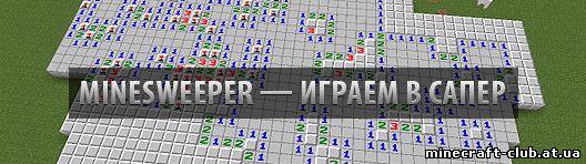 Мод Minesweeper