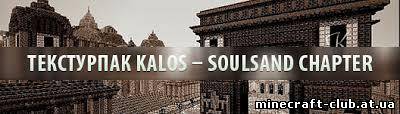 Текстурпак Kalos – Soulsand Chapter