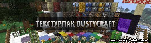 Текстурпак DustyCraft