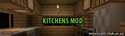 Мод Kitchens Mod