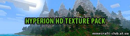 Текстурпак Hyperion HD Texture Pack