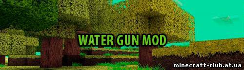 Мод Water Gun Mod