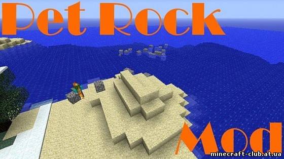 Pet Rock Mod для Minecraft 1.4.7