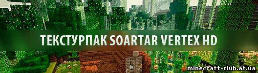 Текстурпак Soartar Vertex HD
